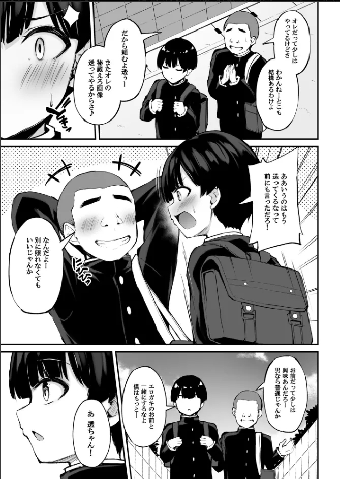 Itsumo Yasashii Oneesan Wa Boku No Inai Aida Ni - Page 6