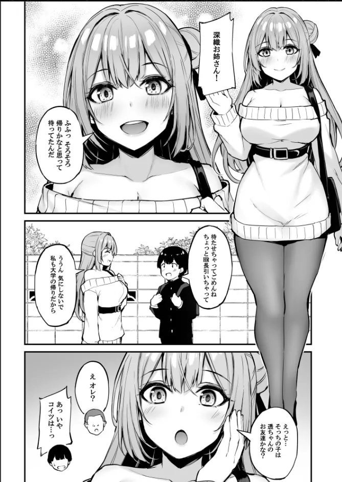 Itsumo Yasashii Oneesan Wa Boku No Inai Aida Ni - Page 7