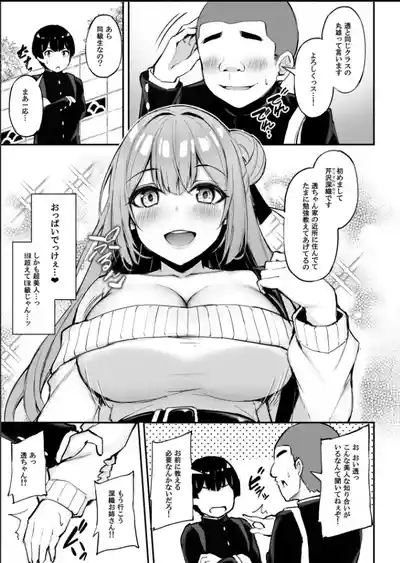 Itsumo Yasashii Oneesan Wa Boku No Inai Aida Ni 8