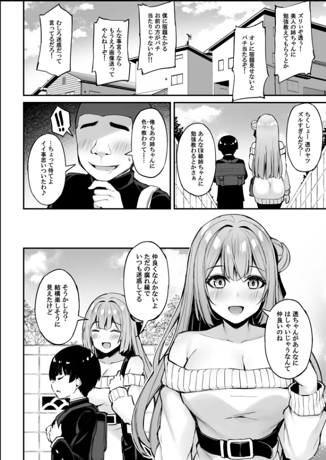 Itsumo Yasashii Oneesan Wa Boku No Inai Aida Ni - Page 9