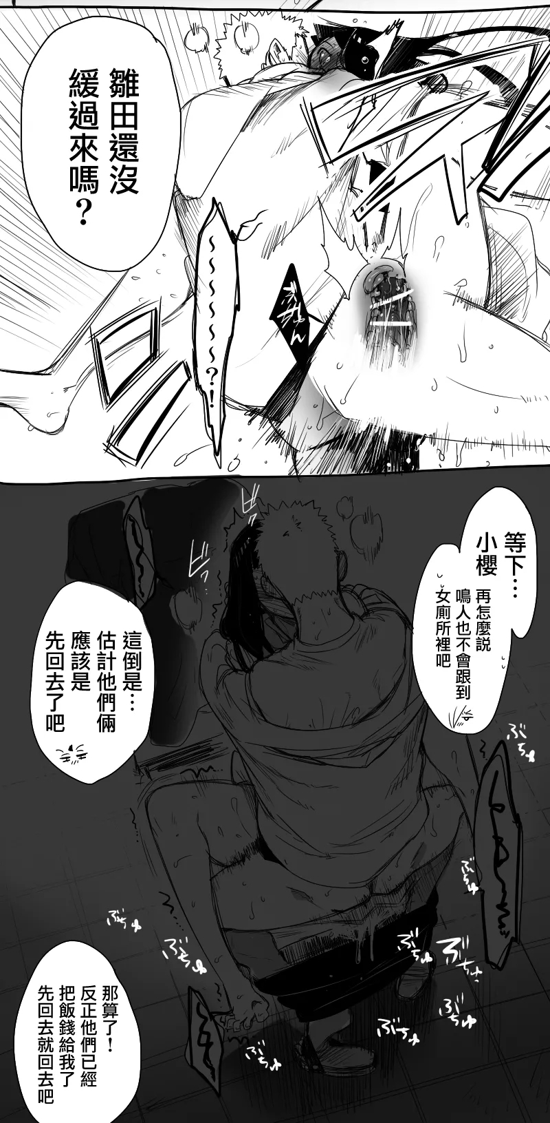 酒後時間（鳴人X雛田）醉裡貪歡 8