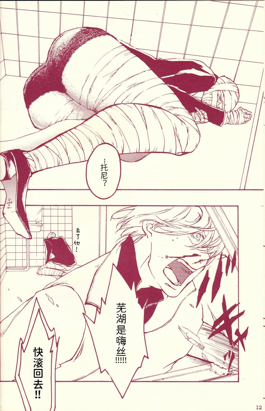 Tony&Gilver4 - Page 11