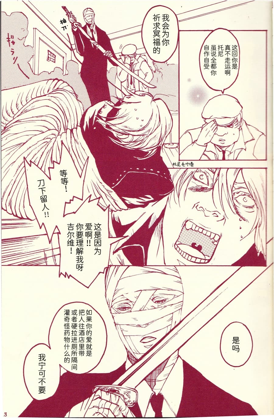 Tony&Gilver4 - Page 12