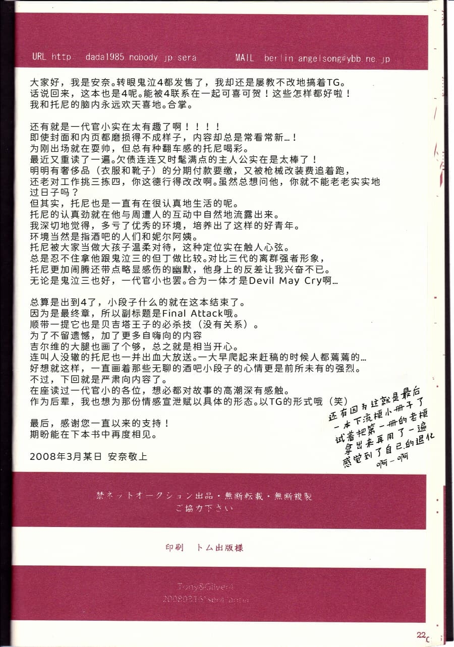 Tony&Gilver4 - Page 21