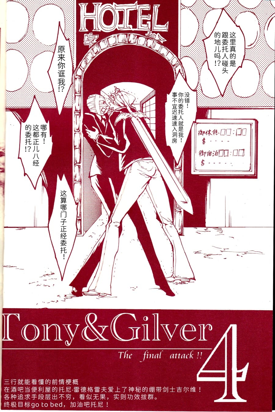 Tony&Gilver4 - Page 3