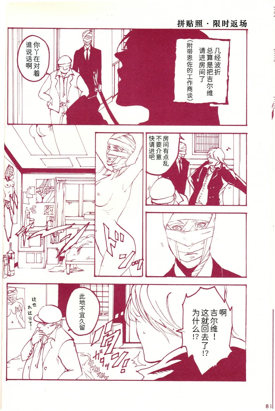 Tony&Gilver4 - Page 7