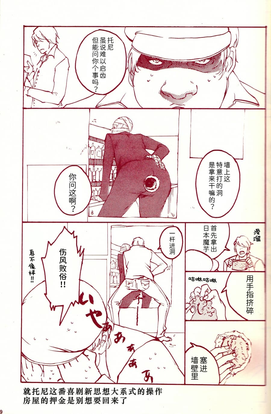 Tony&Gilver4 - Page 8