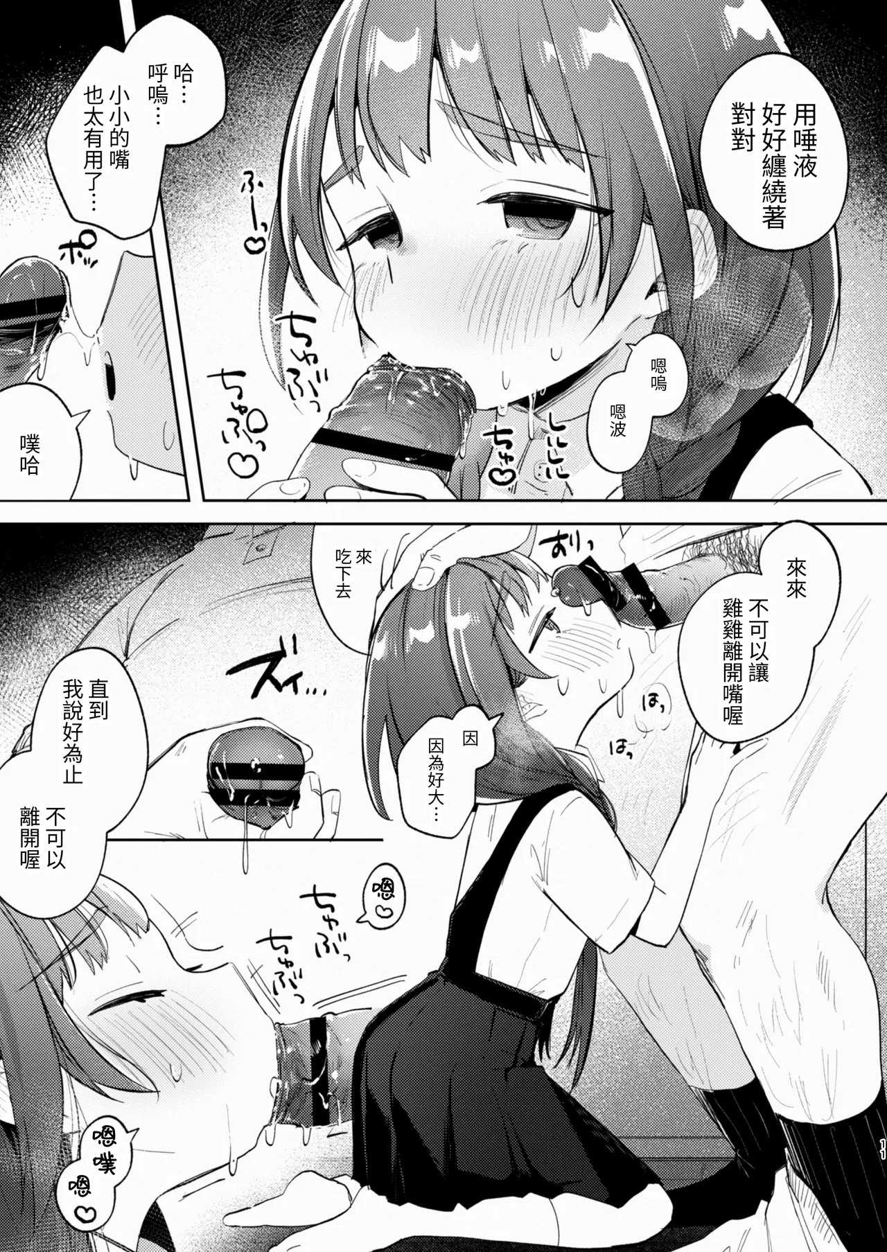 Oji-san to Yume no Saimin Seikatsu - Page 11