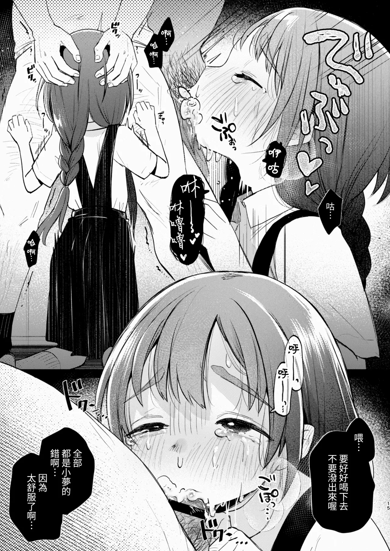 Oji-san to Yume no Saimin Seikatsu - Page 15