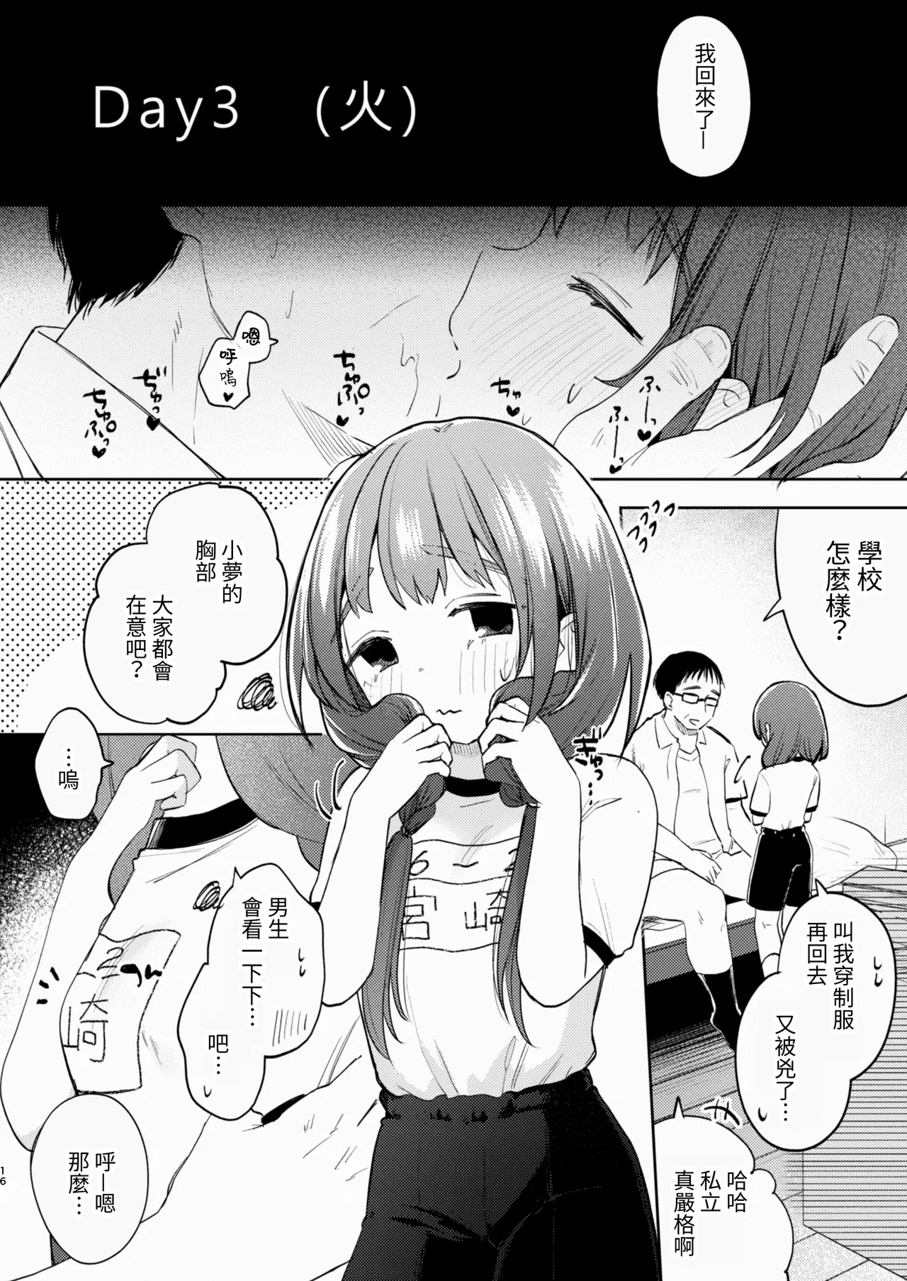 Oji-san to Yume no Saimin Seikatsu - Page 16