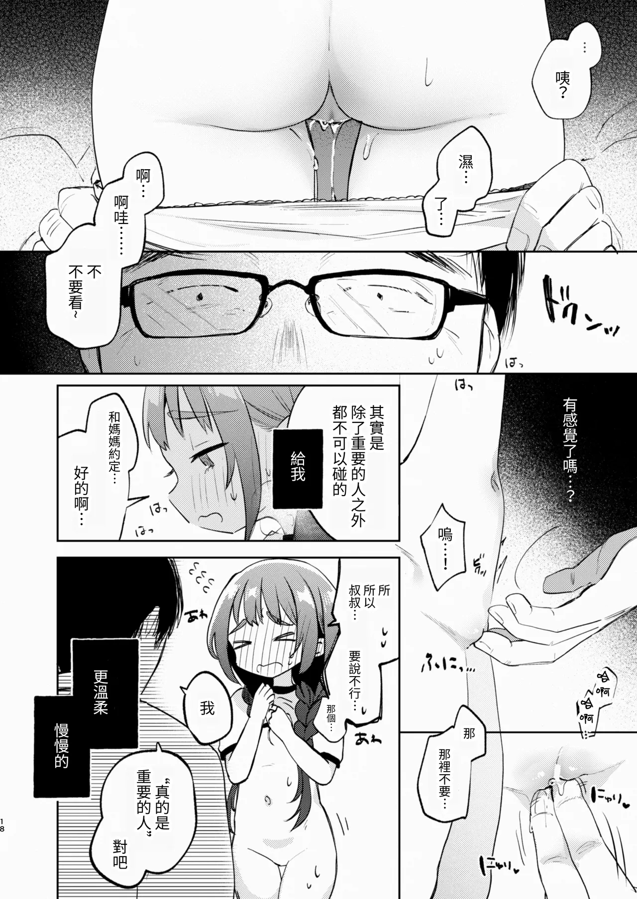 Oji-san to Yume no Saimin Seikatsu - Page 18