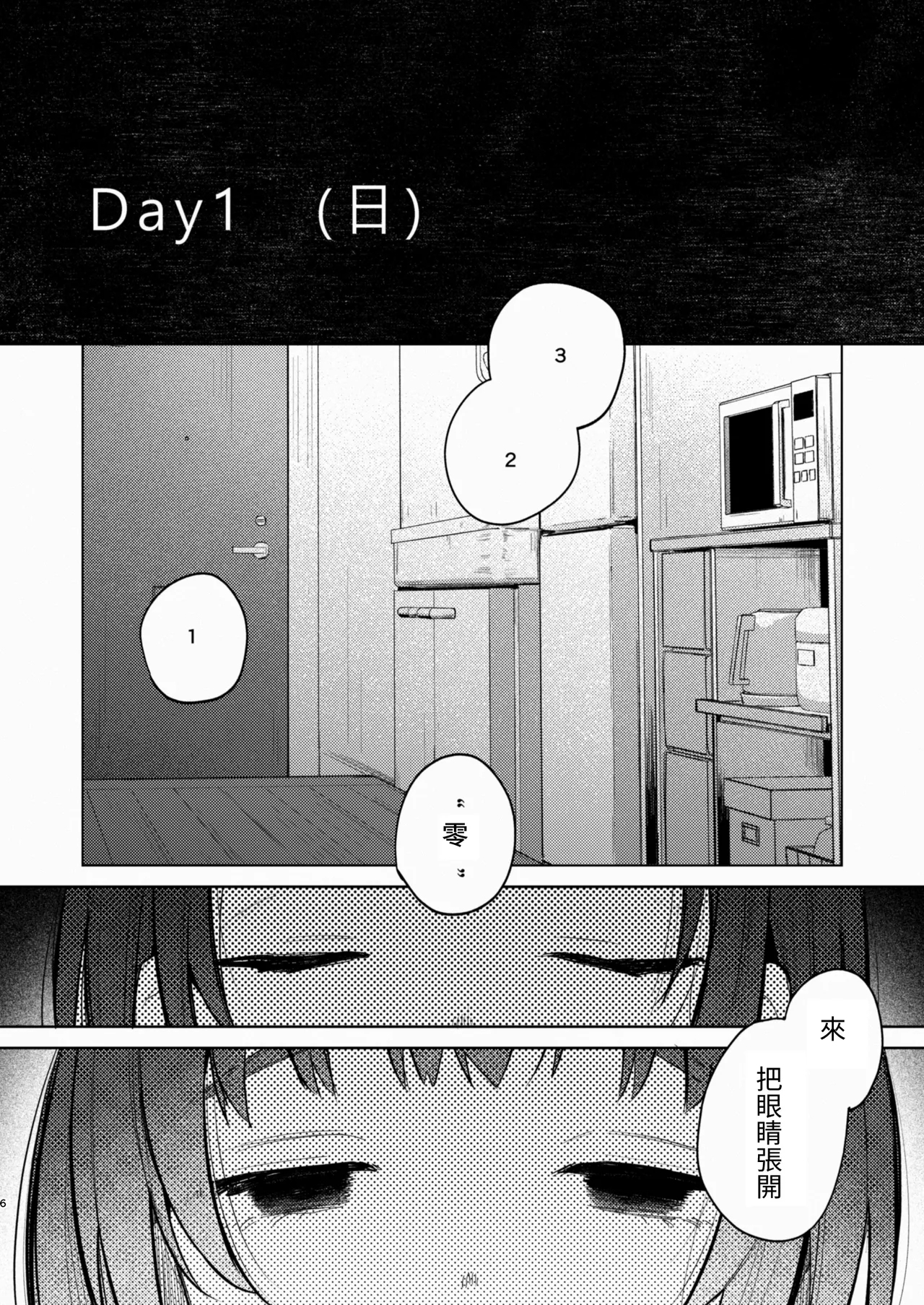 Oji-san to Yume no Saimin Seikatsu - Page 6