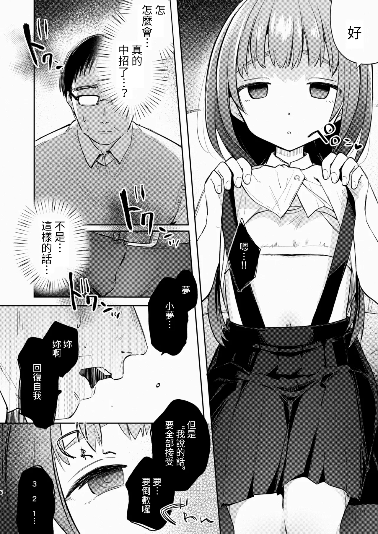 Oji-san to Yume no Saimin Seikatsu - Page 8