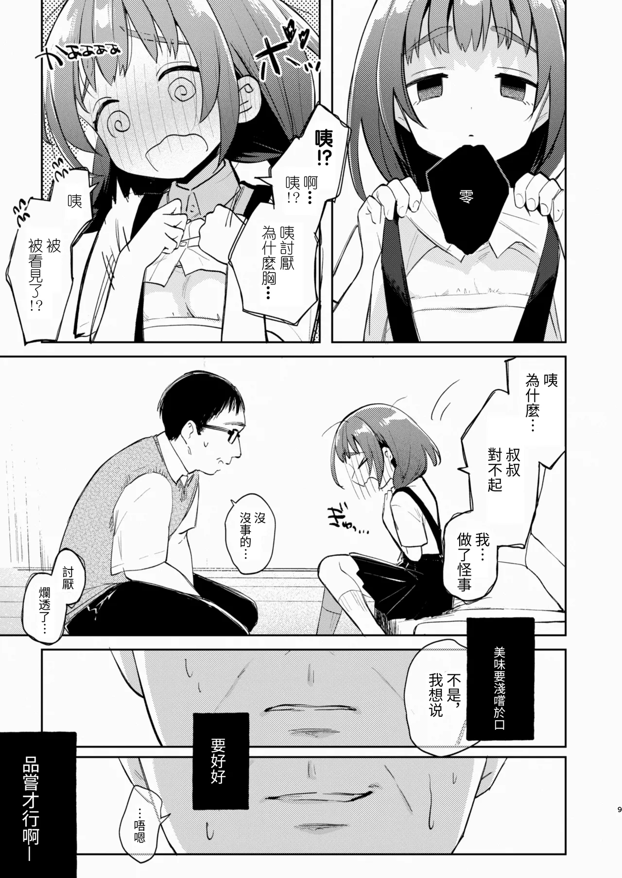 Oji-san to Yume no Saimin Seikatsu - Page 9