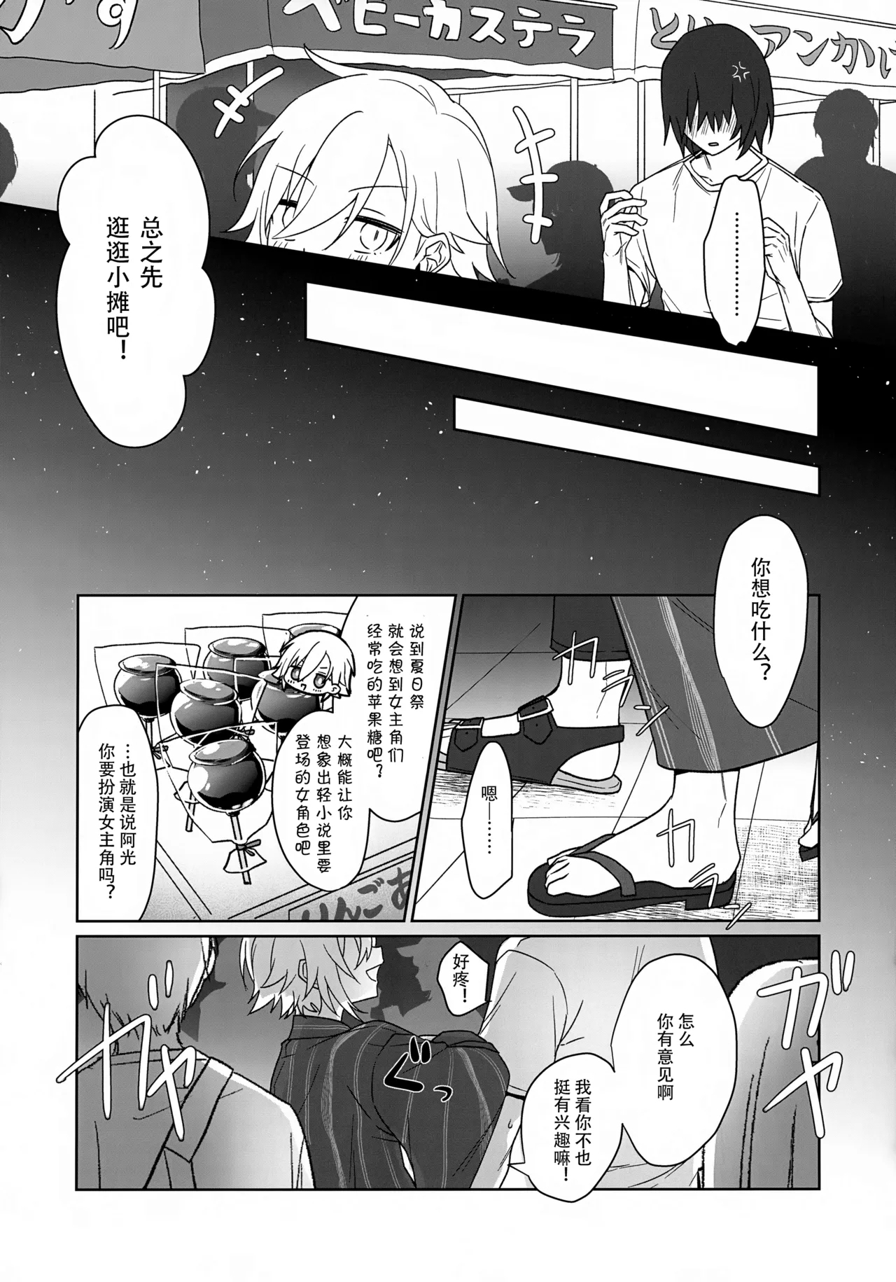 Bimyouna Kankei no Oretachi ga Issho ni Hanabi o Miru Made no Hanashi - Page 10