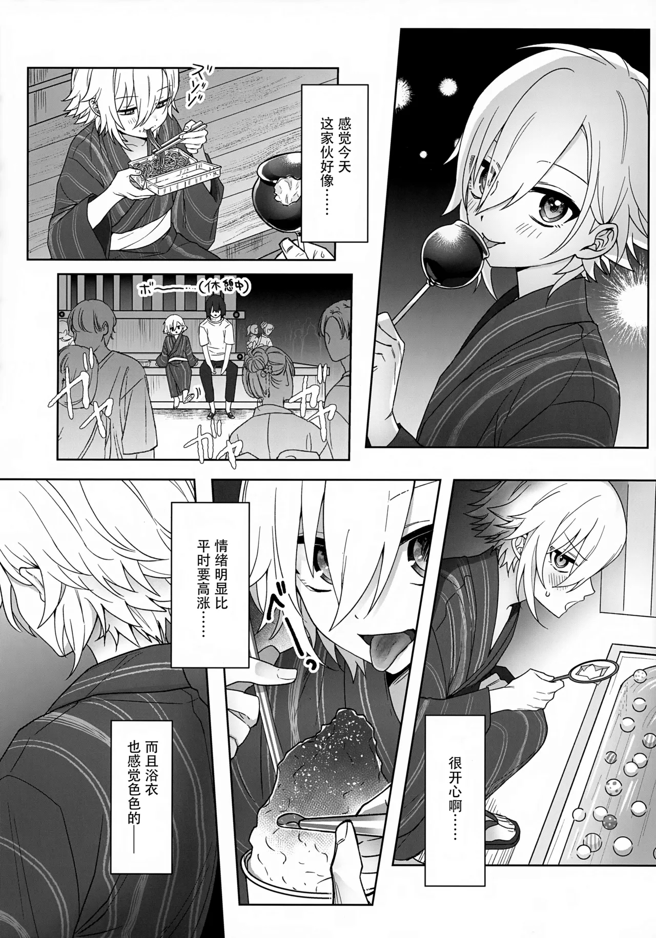 Bimyouna Kankei no Oretachi ga Issho ni Hanabi o Miru Made no Hanashi - Page 11