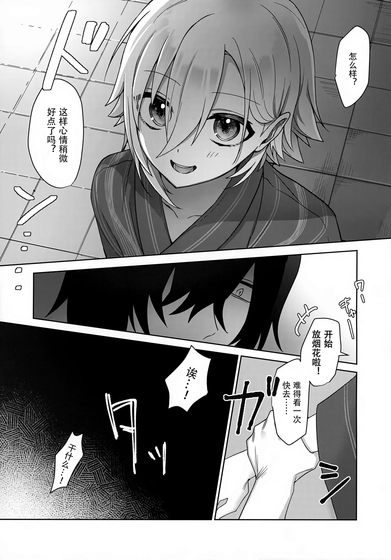 Bimyouna Kankei no Oretachi ga Issho ni Hanabi o Miru Made no Hanashi - Page 12