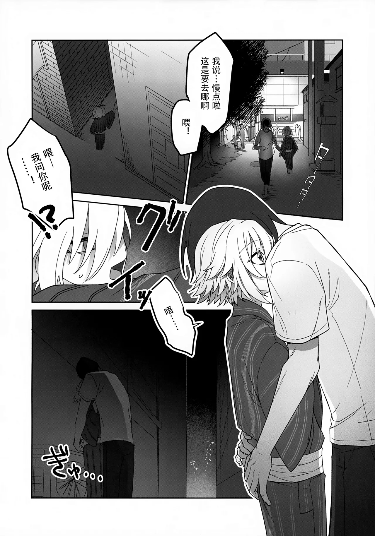 Bimyouna Kankei no Oretachi ga Issho ni Hanabi o Miru Made no Hanashi - Page 13