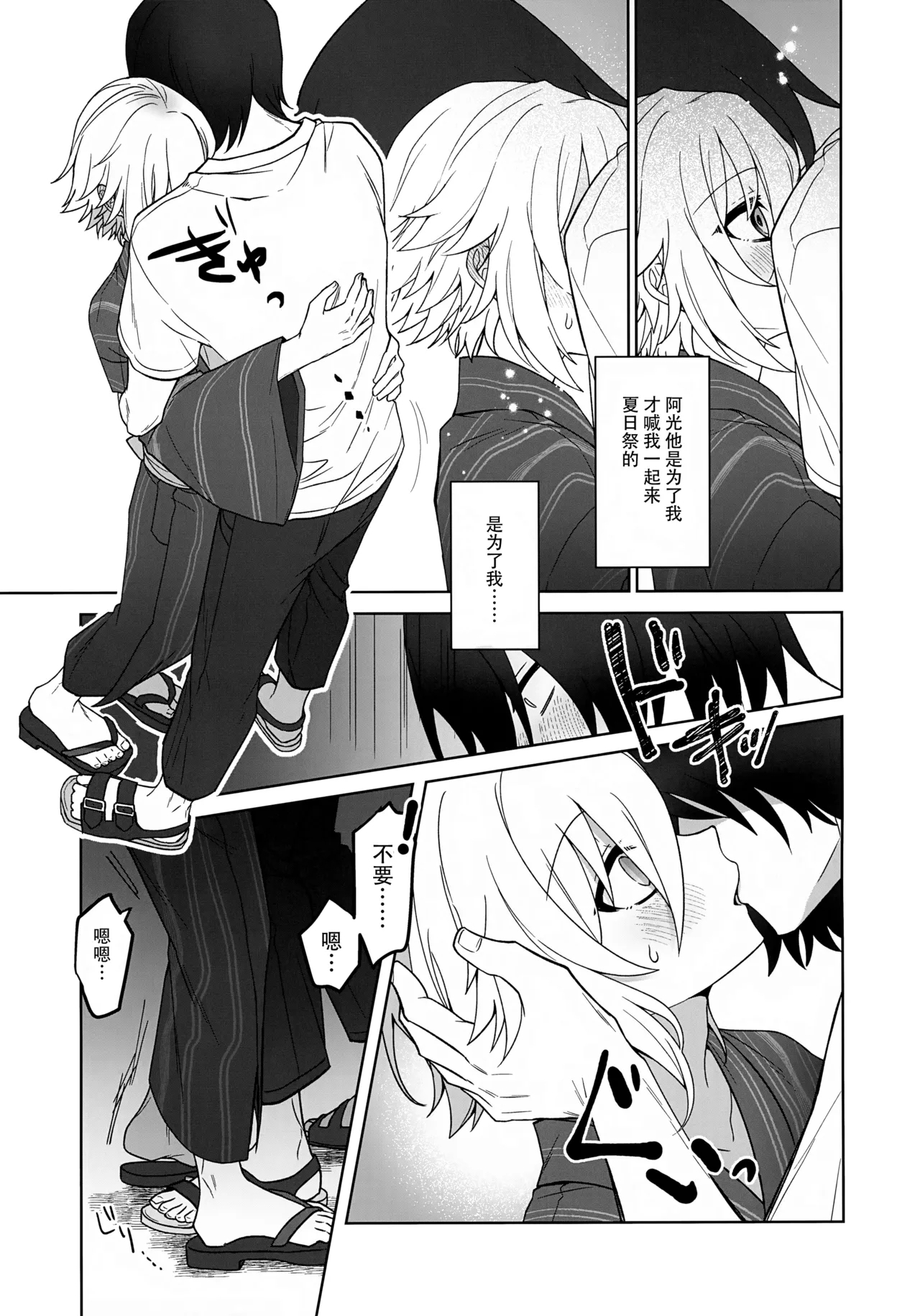 Bimyouna Kankei no Oretachi ga Issho ni Hanabi o Miru Made no Hanashi - Page 14