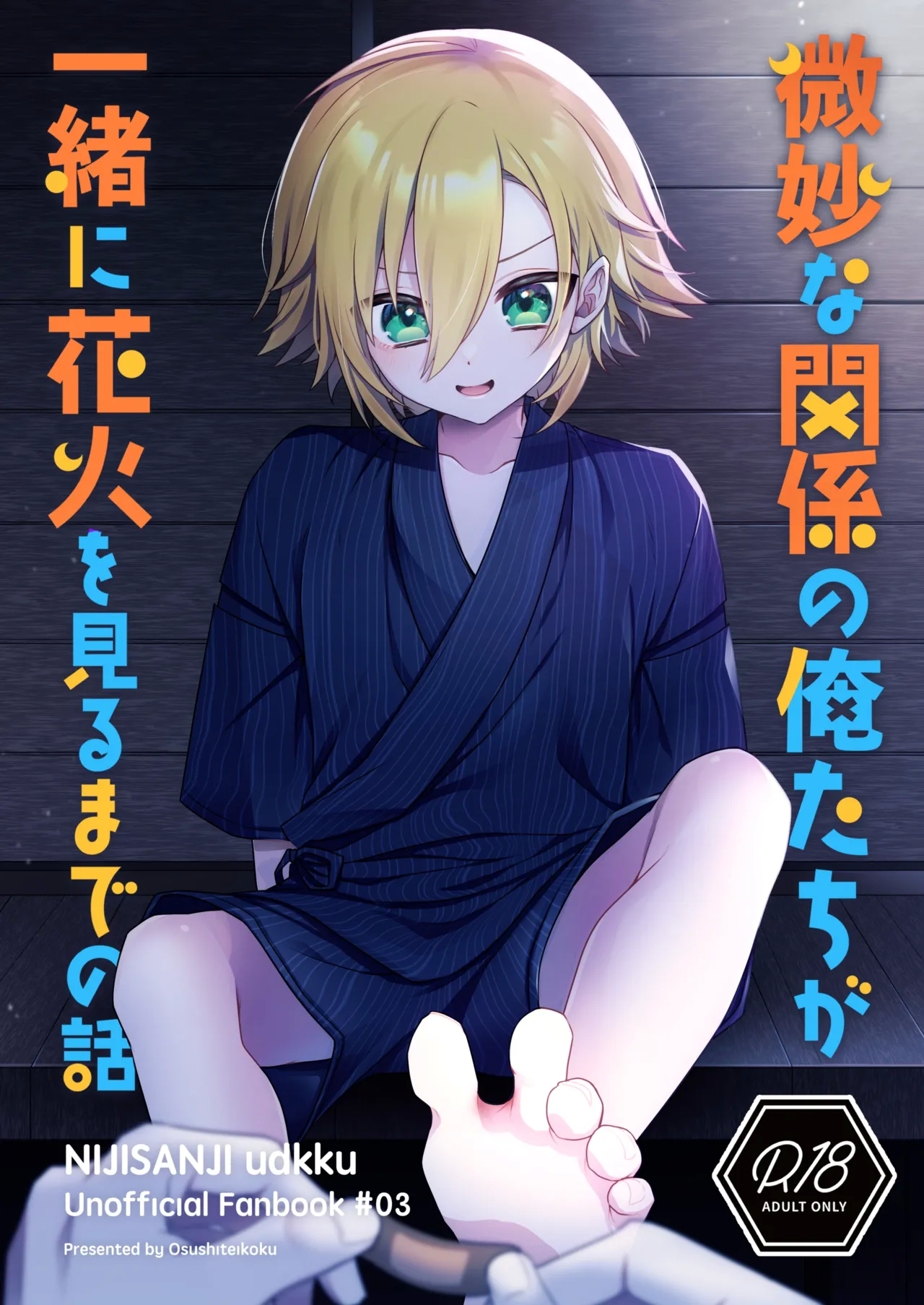 Bimyouna Kankei no Oretachi ga Issho ni Hanabi o Miru Made no Hanashi - Page 2