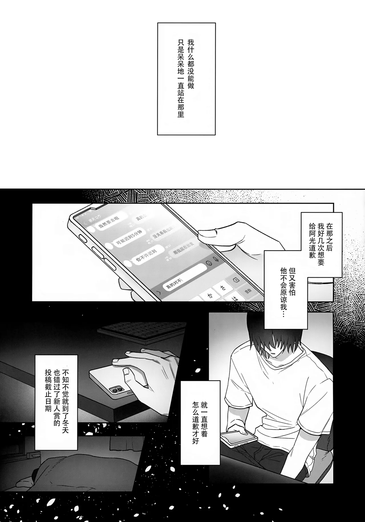 Bimyouna Kankei no Oretachi ga Issho ni Hanabi o Miru Made no Hanashi - Page 20