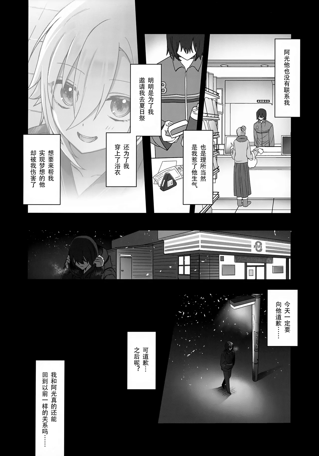 Bimyouna Kankei no Oretachi ga Issho ni Hanabi o Miru Made no Hanashi - Page 21