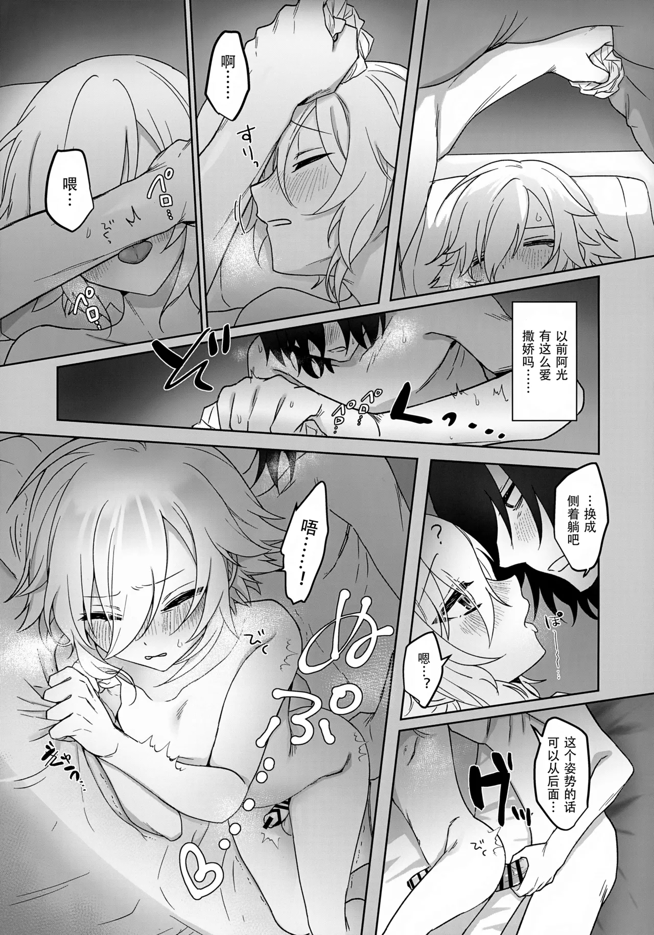 Bimyouna Kankei no Oretachi ga Issho ni Hanabi o Miru Made no Hanashi - Page 34
