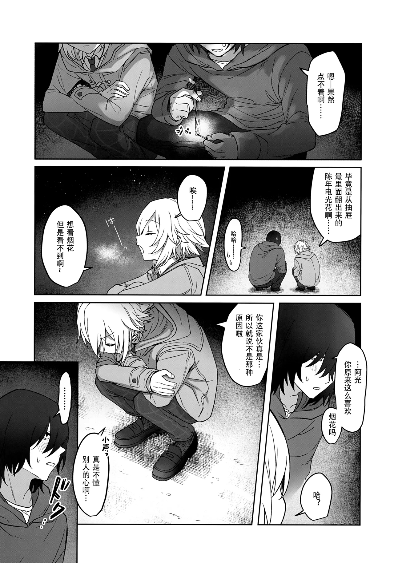 Bimyouna Kankei no Oretachi ga Issho ni Hanabi o Miru Made no Hanashi - Page 37