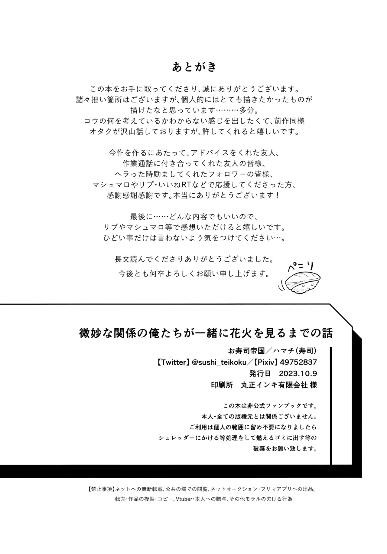 Bimyouna Kankei no Oretachi ga Issho ni Hanabi o Miru Made no Hanashi - Page 40