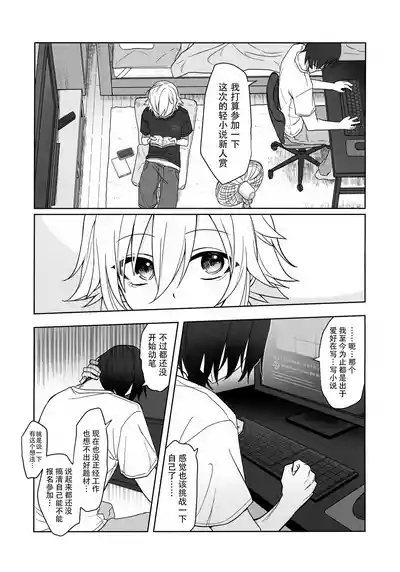 Bimyouna Kankei no Oretachi ga Issho ni Hanabi o Miru Made no Hanashi 4