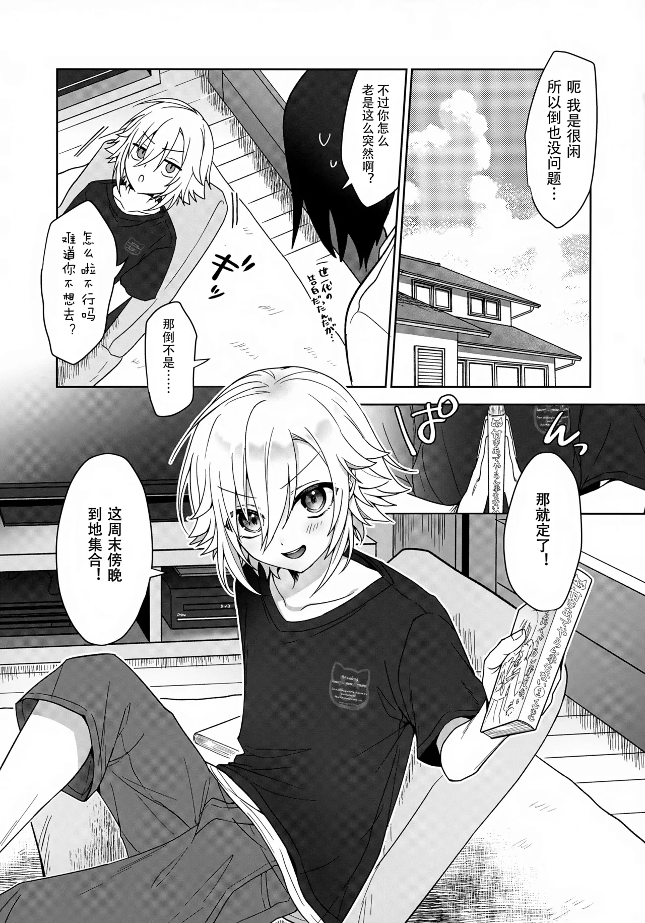 Bimyouna Kankei no Oretachi ga Issho ni Hanabi o Miru Made no Hanashi - Page 6