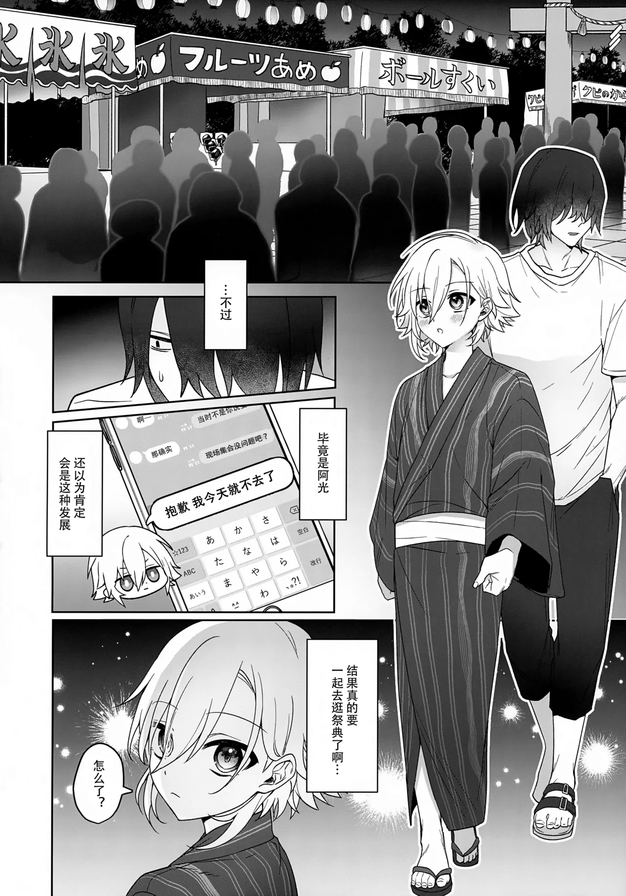 Bimyouna Kankei no Oretachi ga Issho ni Hanabi o Miru Made no Hanashi - Page 7