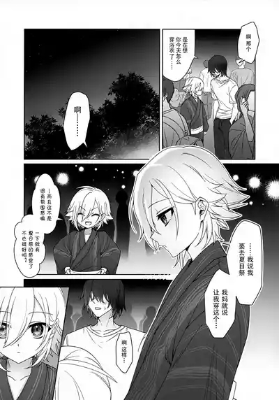 Bimyouna Kankei no Oretachi ga Issho ni Hanabi o Miru Made no Hanashi 8