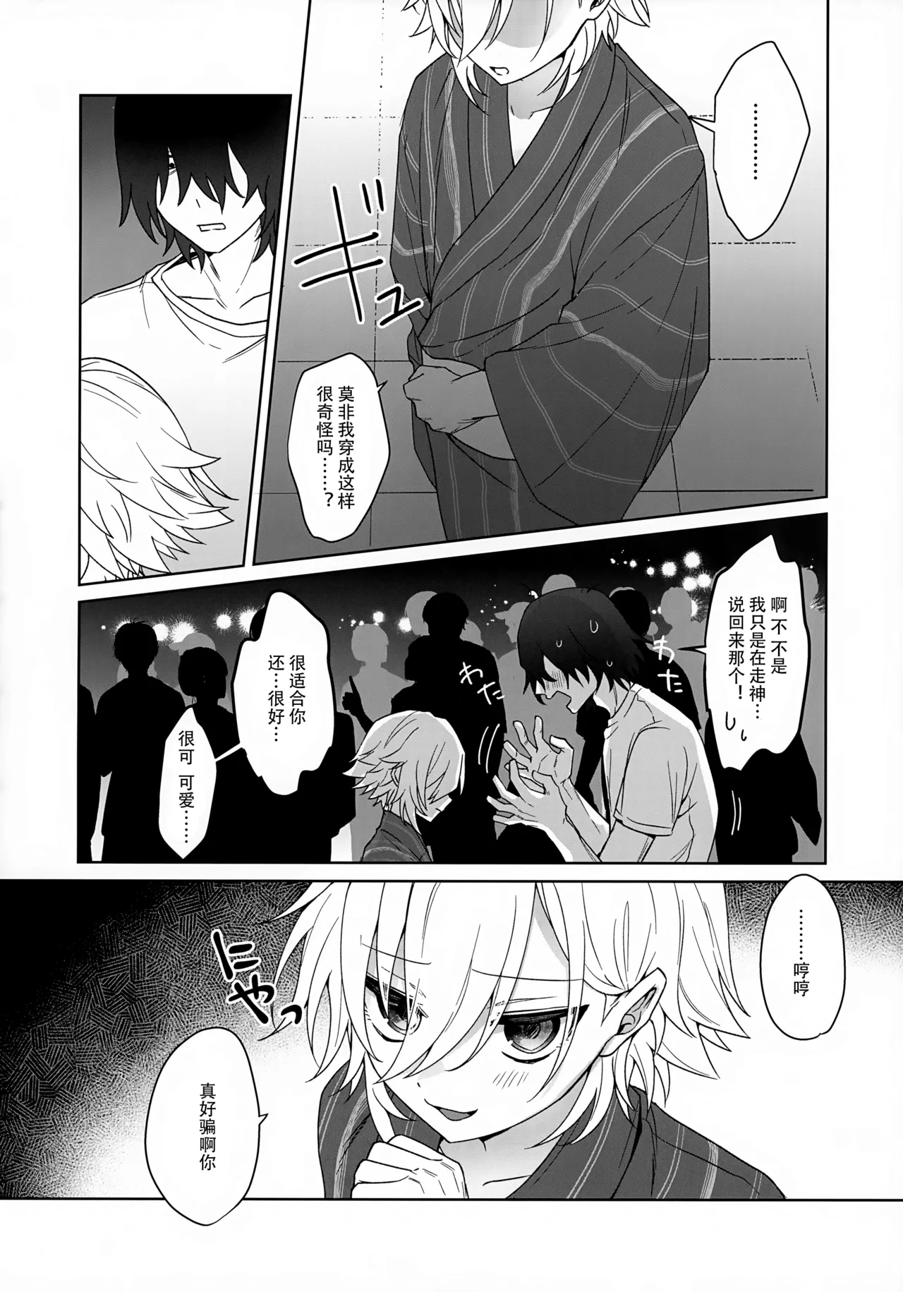 Bimyouna Kankei no Oretachi ga Issho ni Hanabi o Miru Made no Hanashi - Page 9