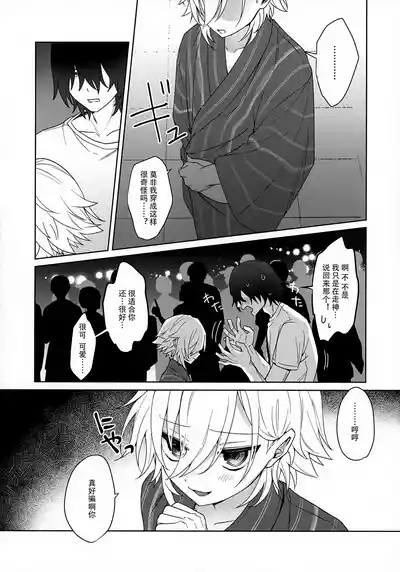 Bimyouna Kankei no Oretachi ga Issho ni Hanabi o Miru Made no Hanashi 9