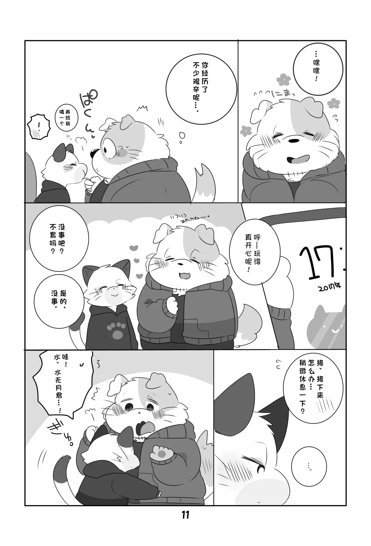 Ganbare Mobu Ojisan! - Page 10