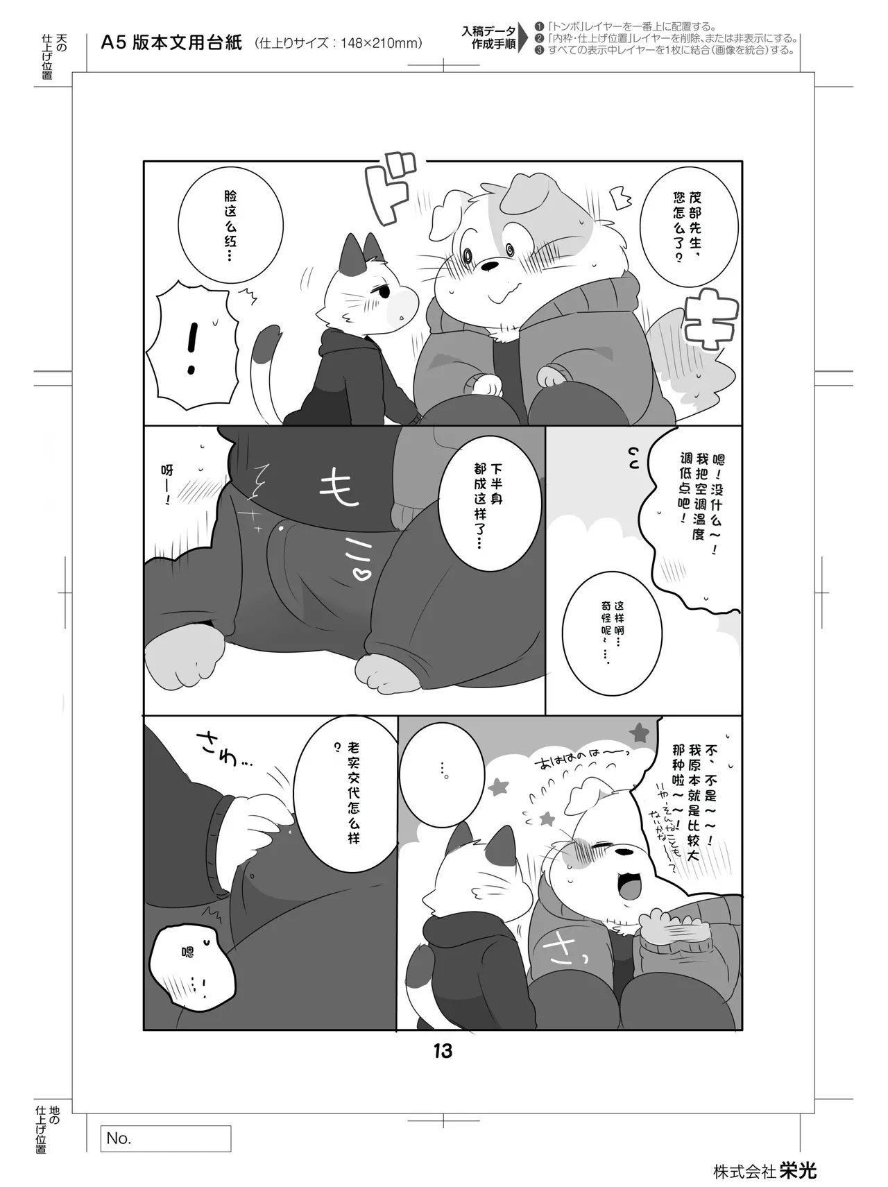 Ganbare Mobu Ojisan! - Page 12