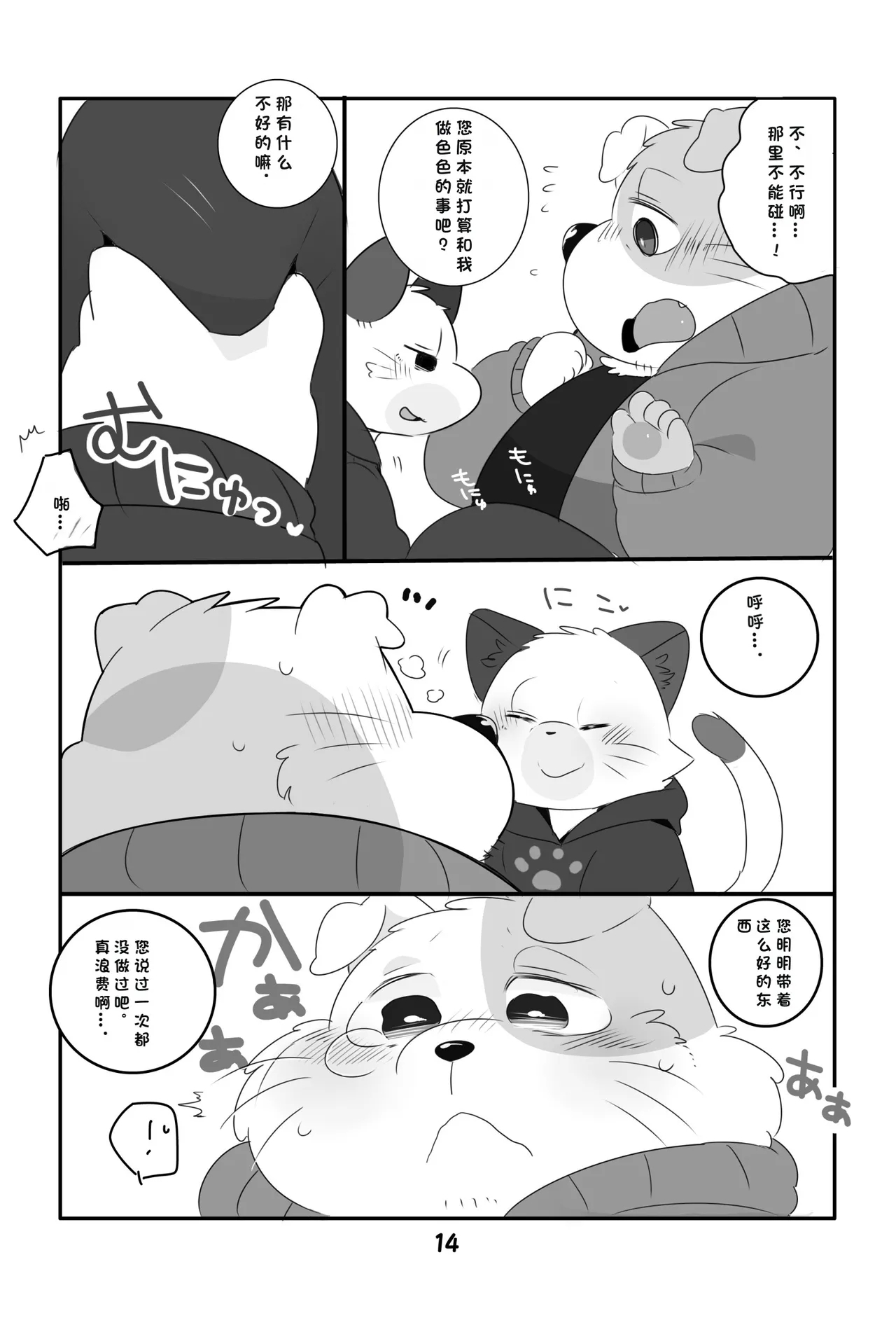 Ganbare Mobu Ojisan! - Page 13