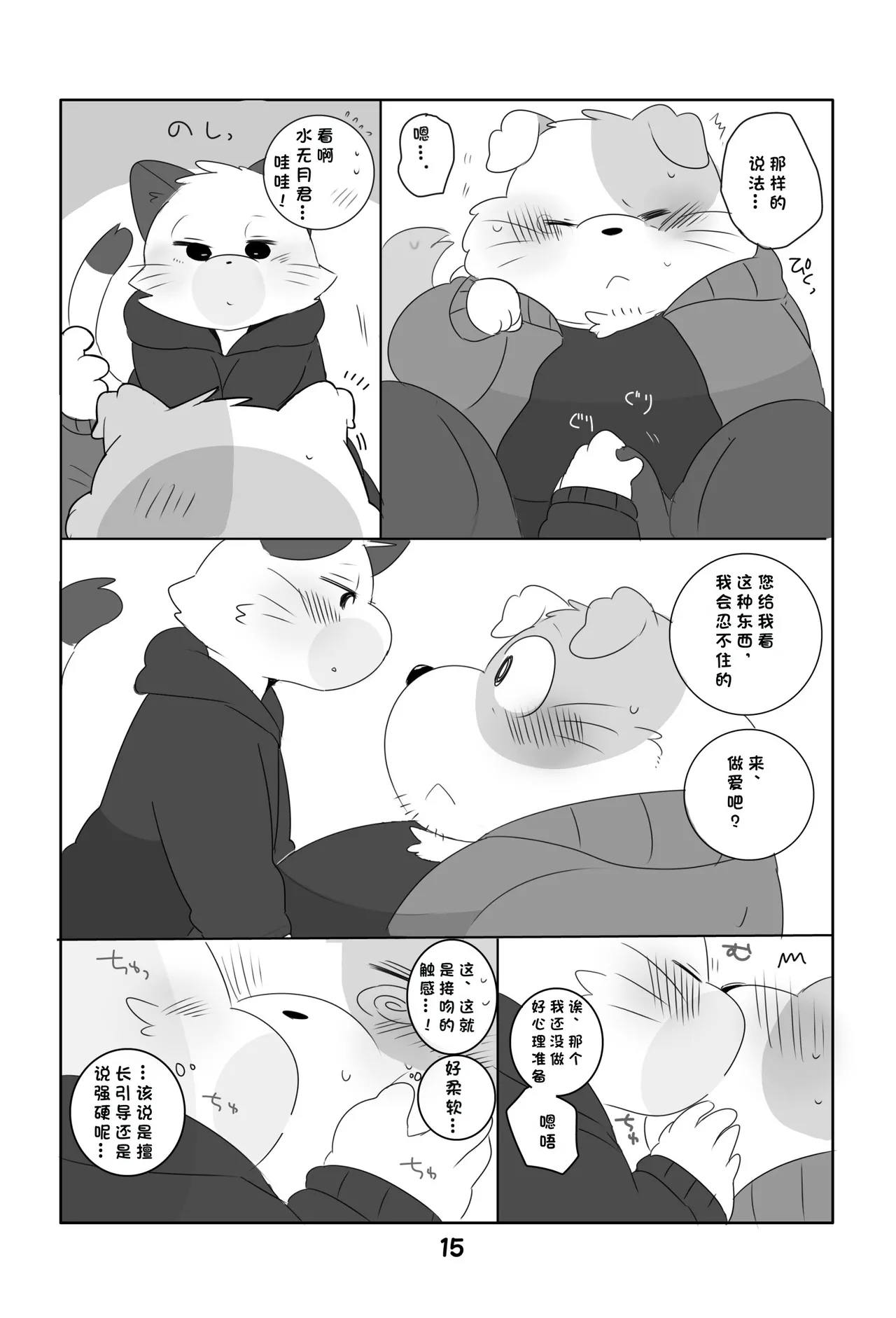 Ganbare Mobu Ojisan! - Page 14