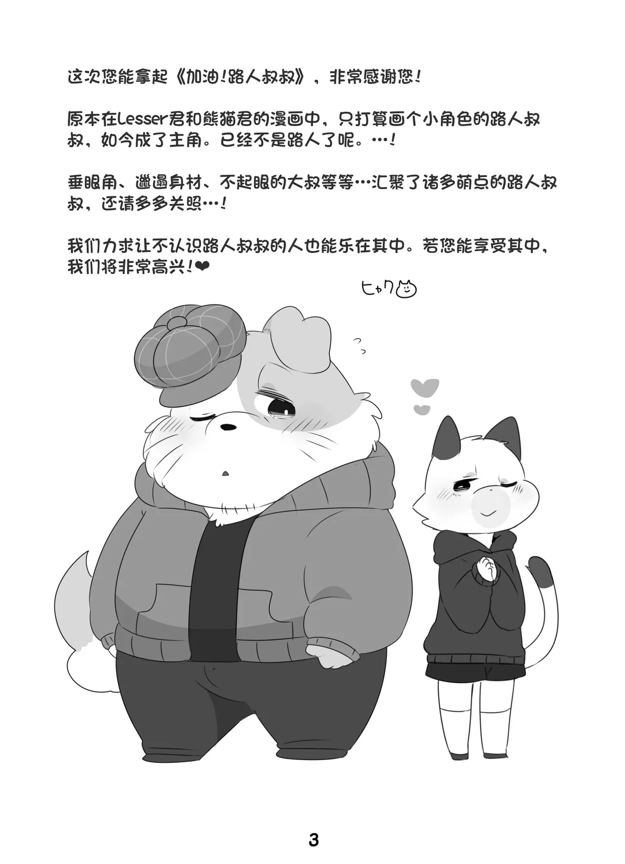 Ganbare Mobu Ojisan! - Page 2