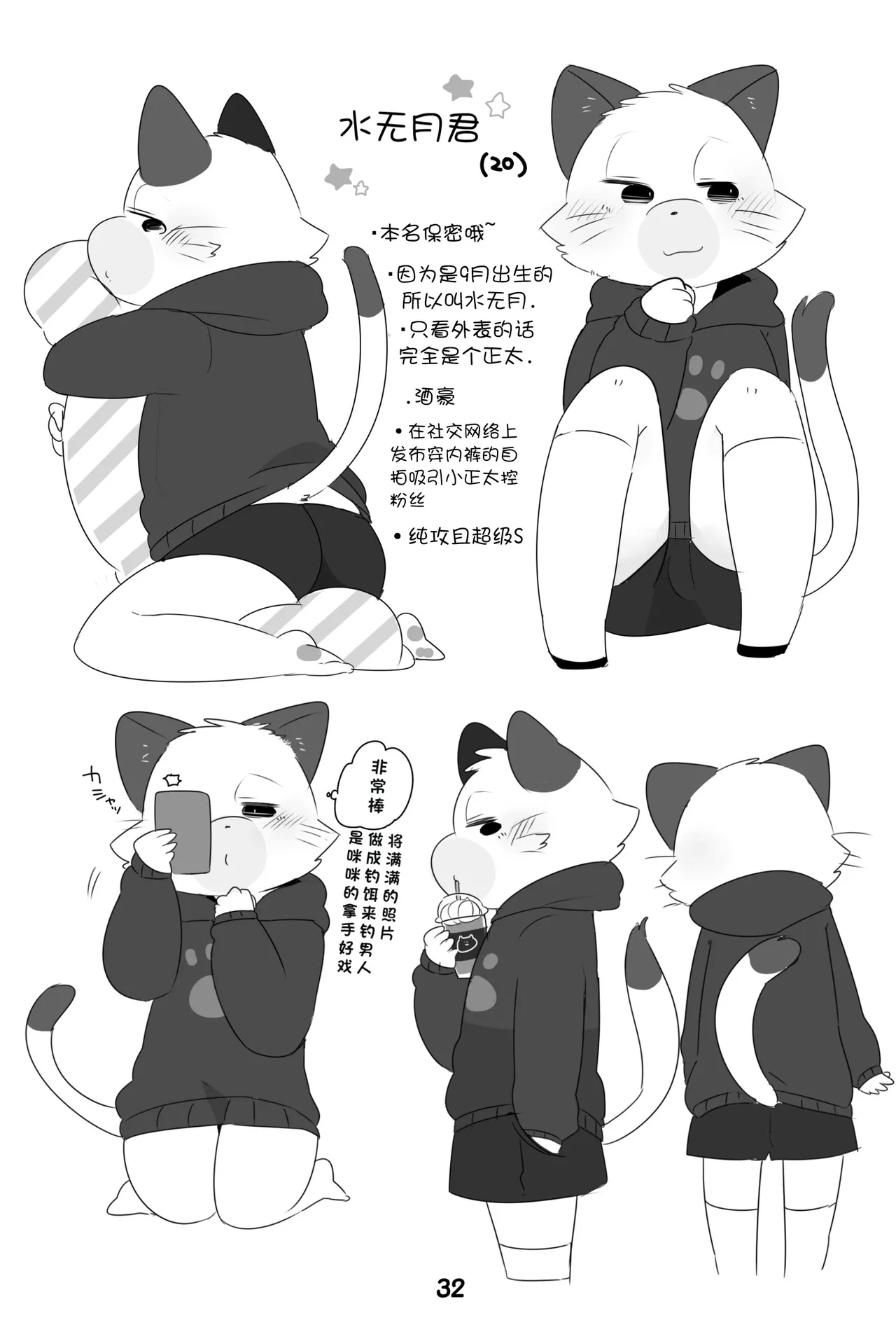 Ganbare Mobu Ojisan! - Page 31