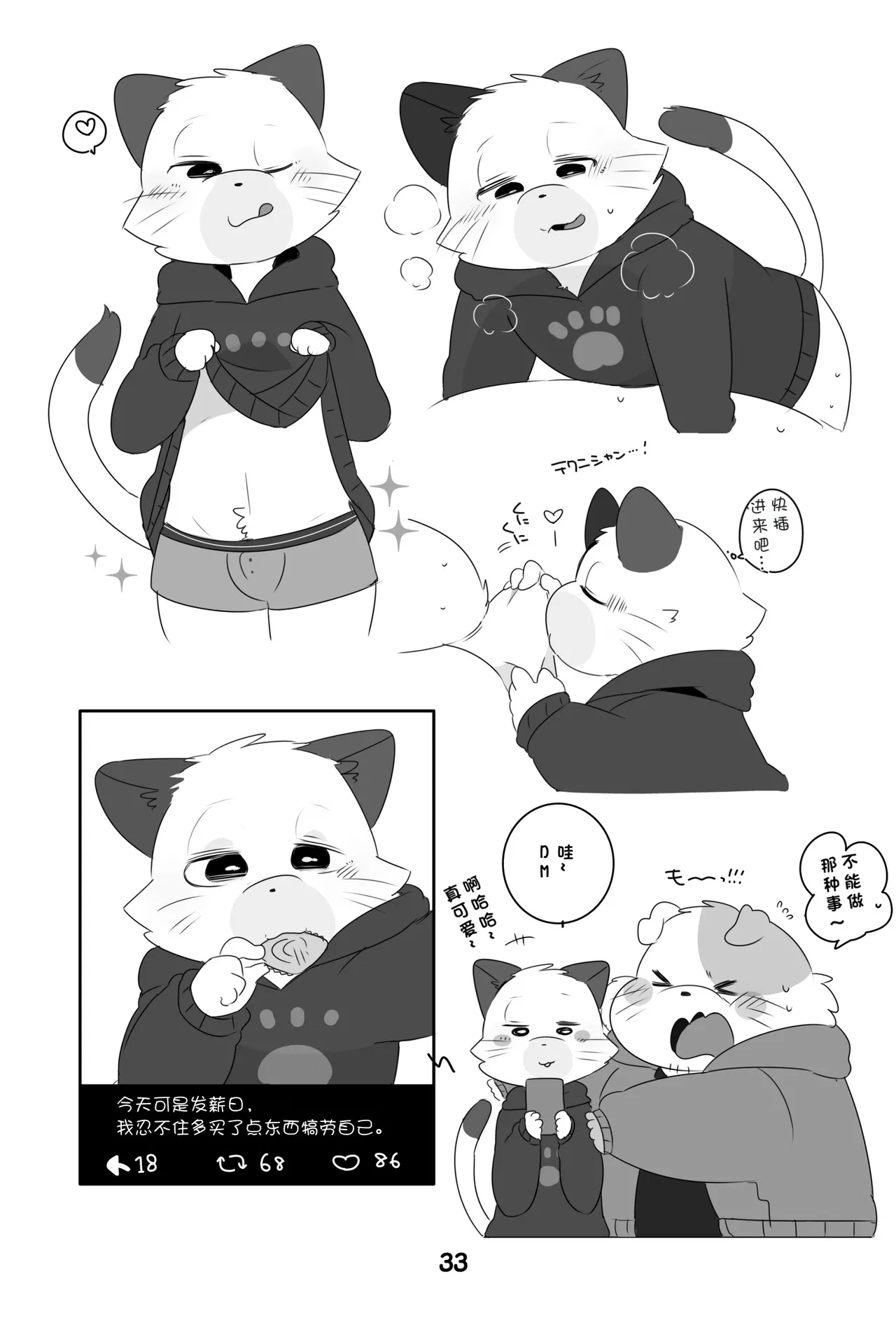 Ganbare Mobu Ojisan! - Page 32