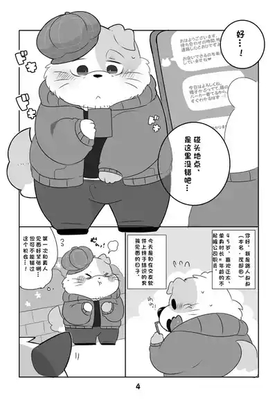 Ganbare Mobu Ojisan! 3