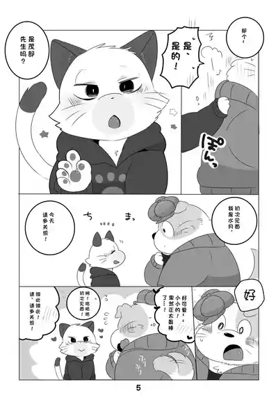 Ganbare Mobu Ojisan! 4