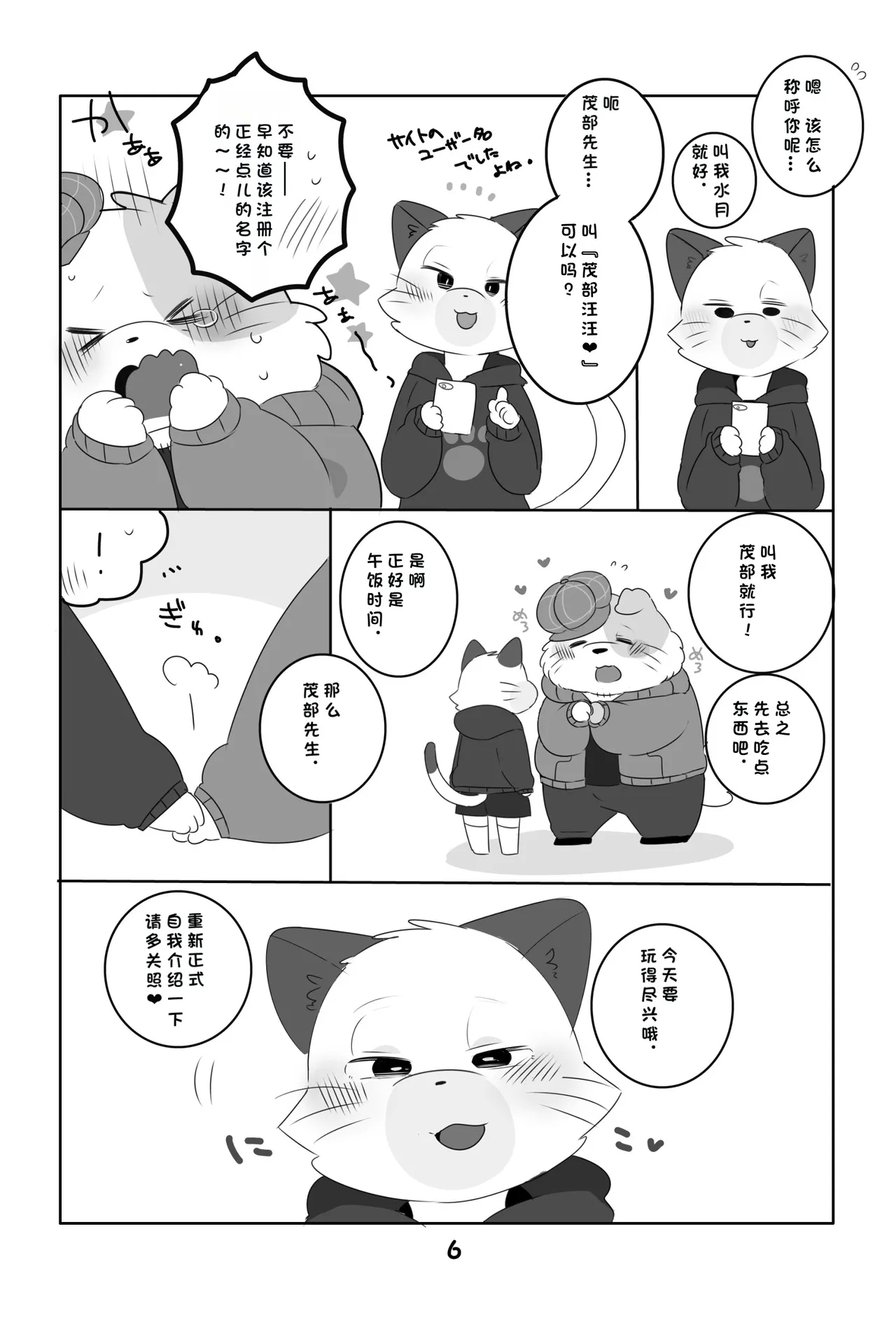 Ganbare Mobu Ojisan! - Page 5