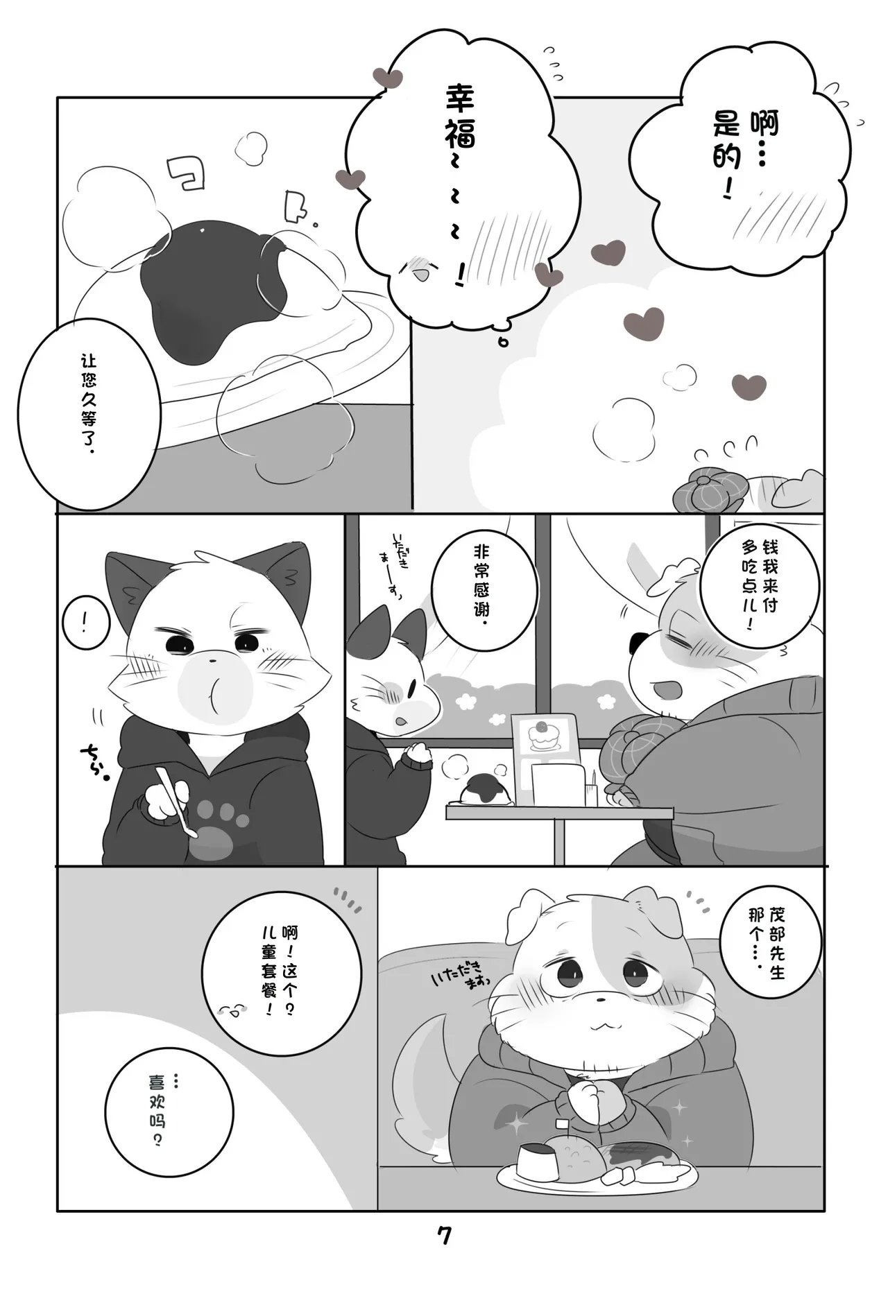 Ganbare Mobu Ojisan! - Page 6