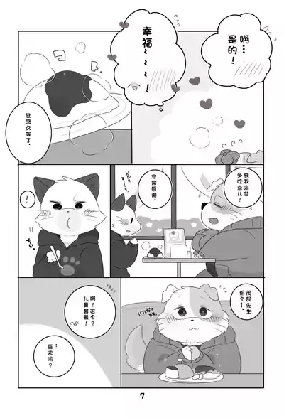Ganbare Mobu Ojisan! 6
