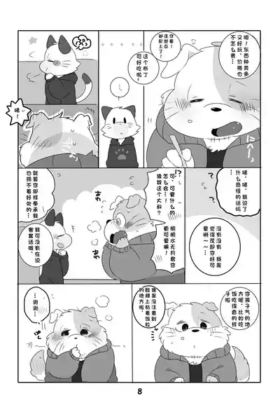 Ganbare Mobu Ojisan! 7