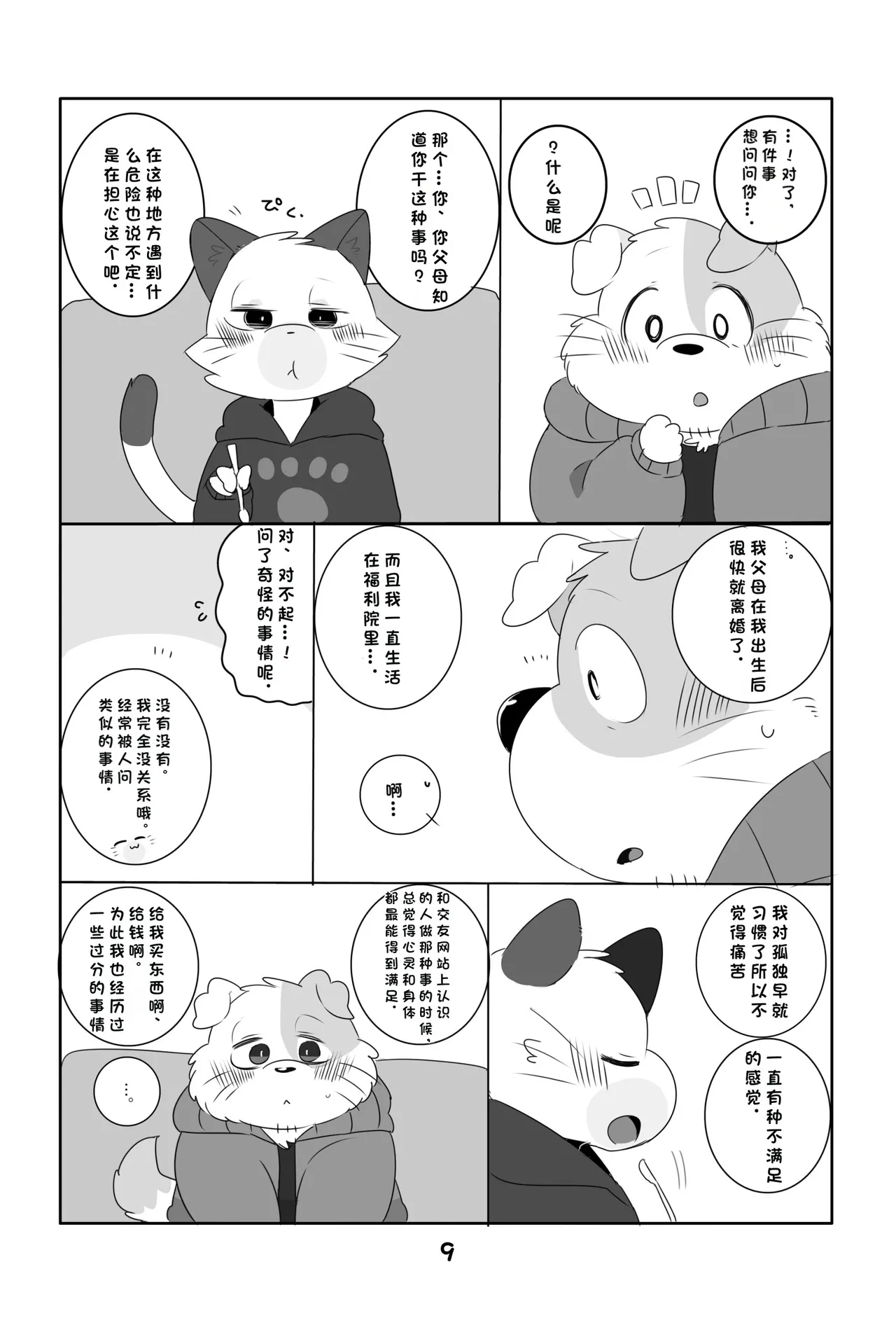 Ganbare Mobu Ojisan! - Page 8