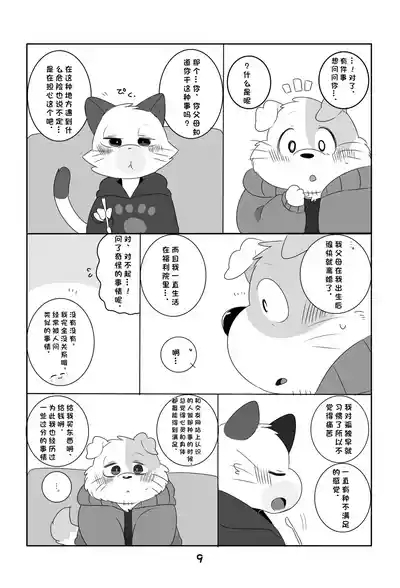 Ganbare Mobu Ojisan! 8